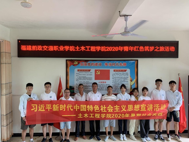 實(shí)踐隊(duì)隊(duì)員在新思想宣講結(jié)束后與元坑村干部合影。福建船政交通職業(yè)學(xué)院供圖